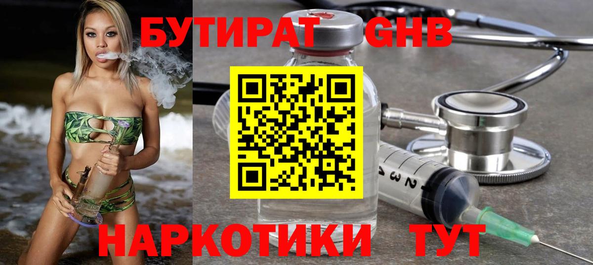 Строитель  Бутират бутандиол  Вход с VPN 