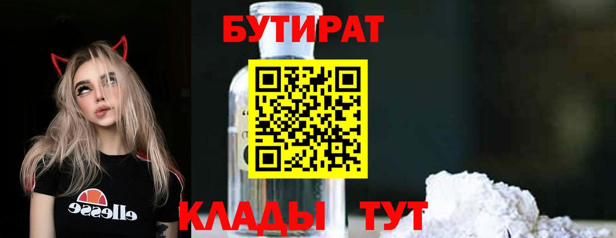 БУТИРАТ бутик Строитель