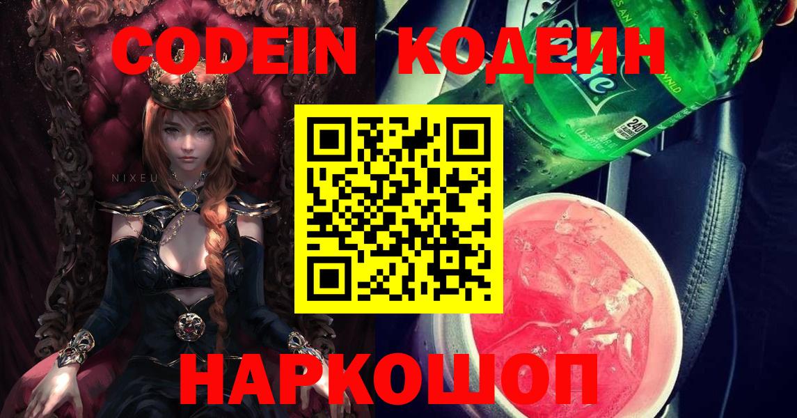 Строитель  Codein напиток Lean (лин)  Вход с VPN  Codein Purple Drank 
