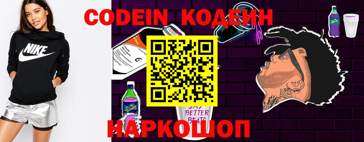 Codein напиток Lean (лин) Строитель